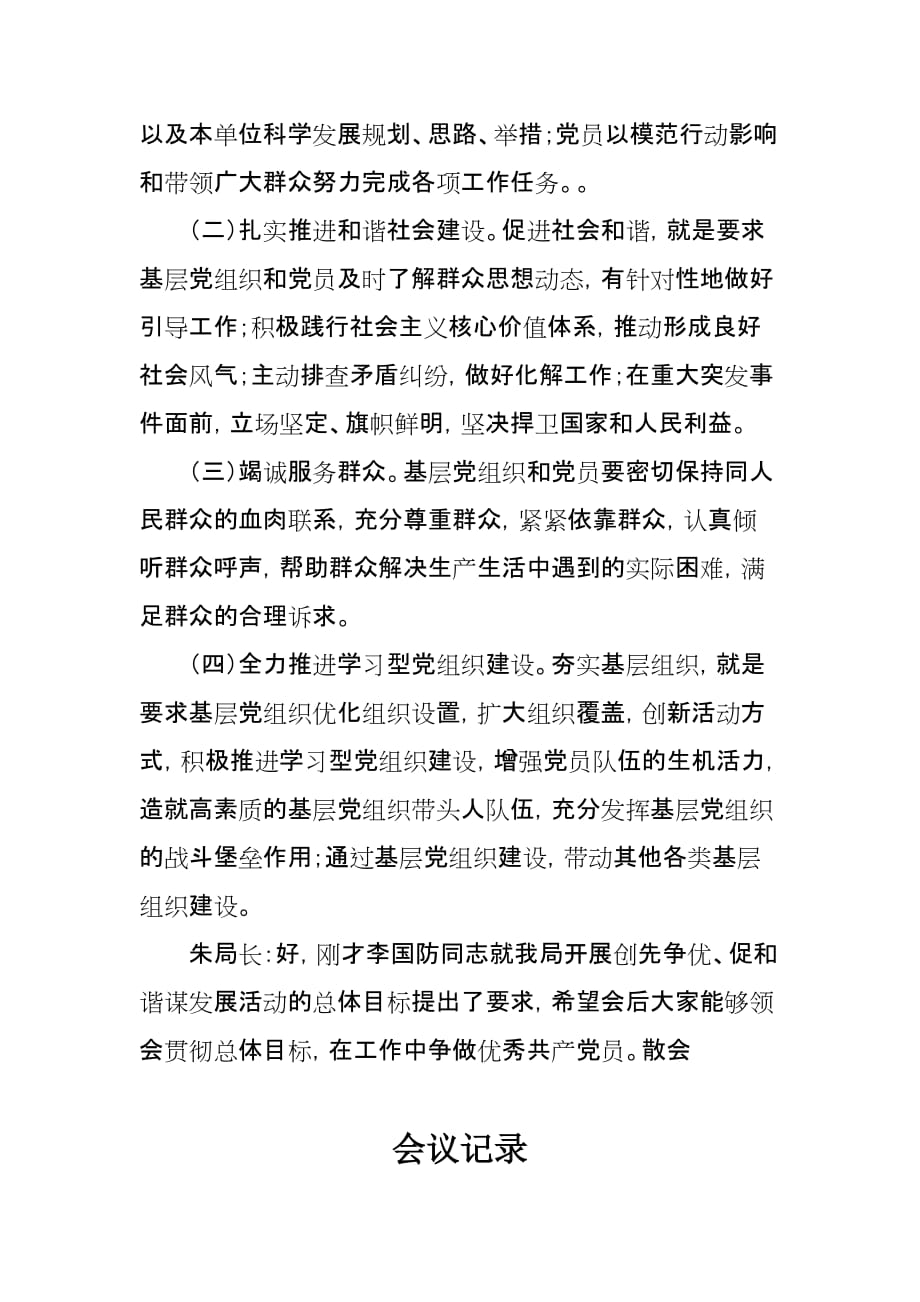 班子研究党建会议记录.doc_第2页