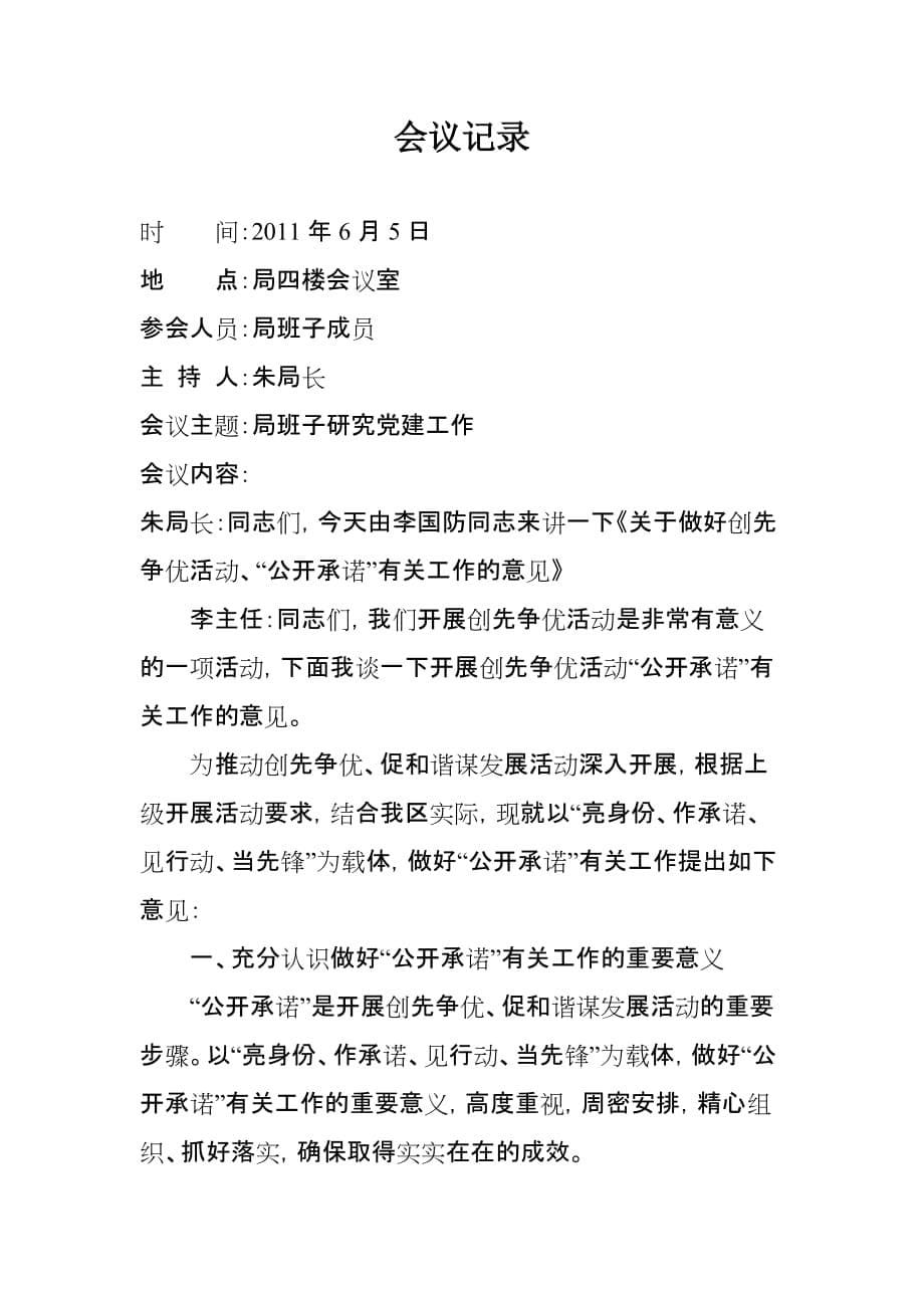 班子研究党建会议记录.doc_第5页