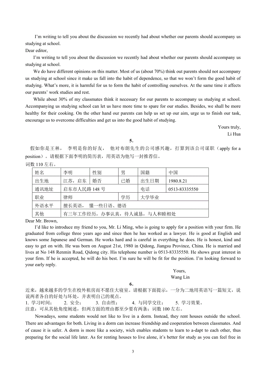 高考书面表达强化训练精华篇（55篇）_第3页