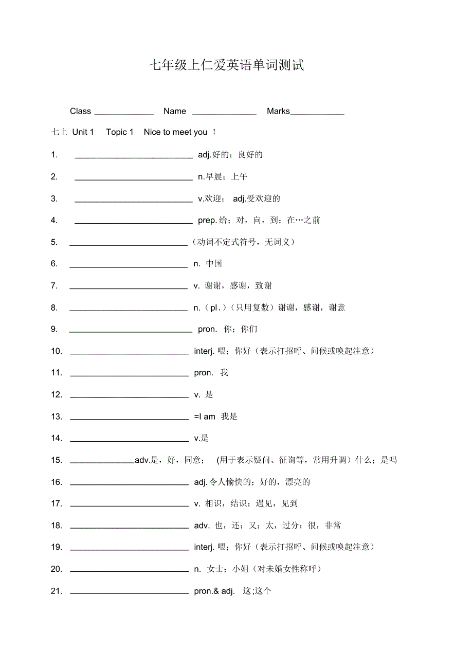 仁爱英语单词测试--七年级上册[汇编]_第1页