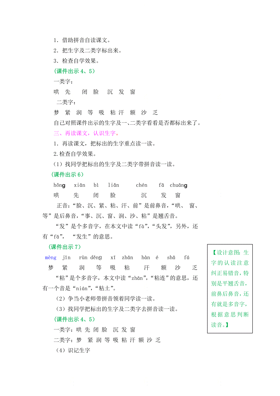 部编版二年级语文上册第三单元《第七课妈妈睡了教案》_第2页