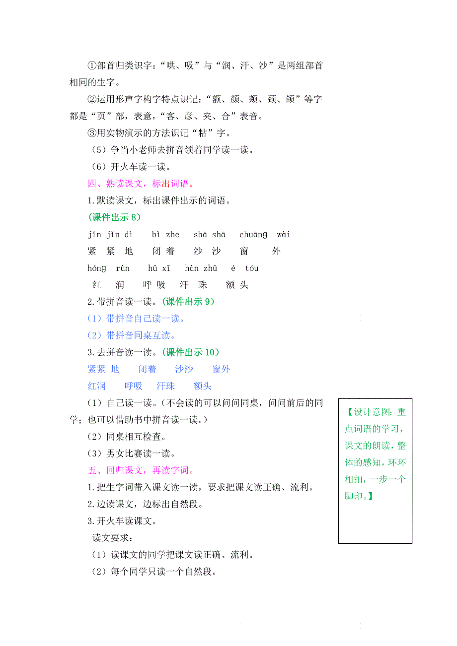 部编版二年级语文上册第三单元《第七课妈妈睡了教案》_第3页