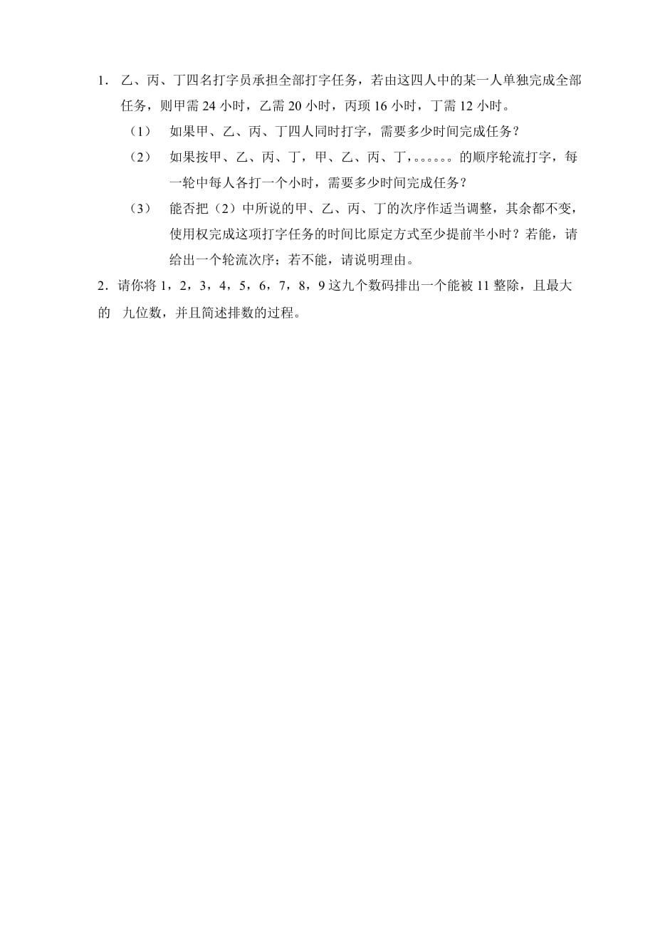重庆市初中数学决赛试卷初一卷_第3页