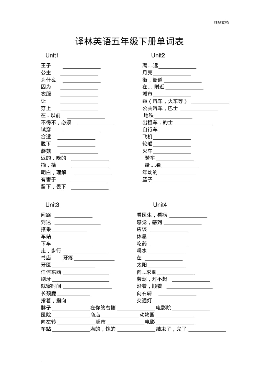 译林英语五年级下册单词表(孩子自己默写不用提)[汇编]_第1页