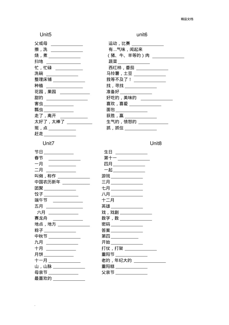 译林英语五年级下册单词表(孩子自己默写不用提)[汇编]_第2页