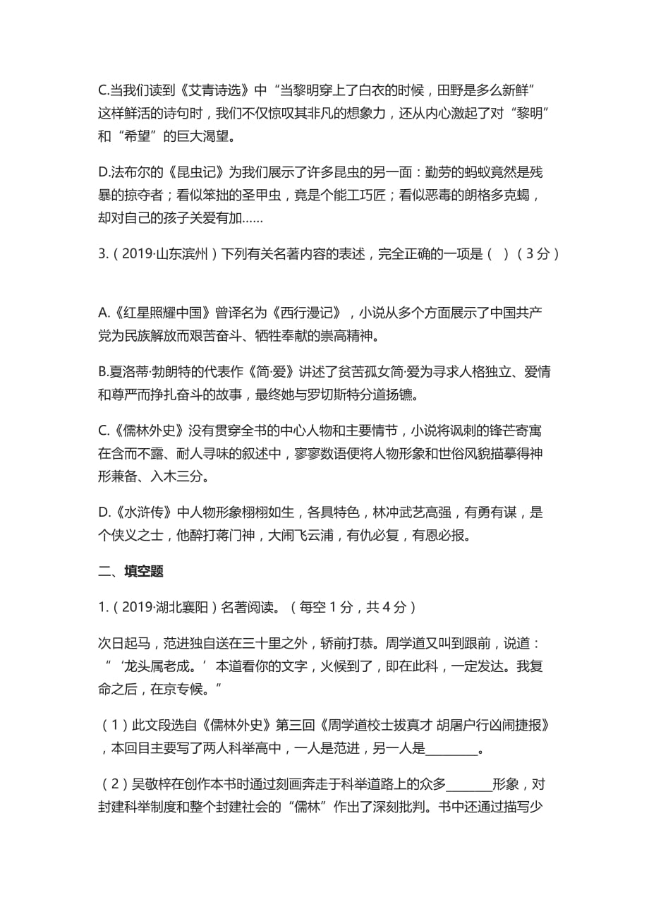 初中语文名著阅读练习题（含答案）_第2页