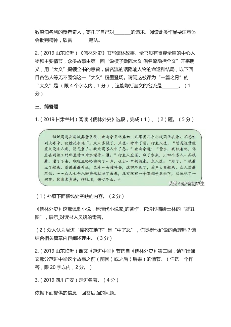初中语文名著阅读练习题（含答案）_第3页