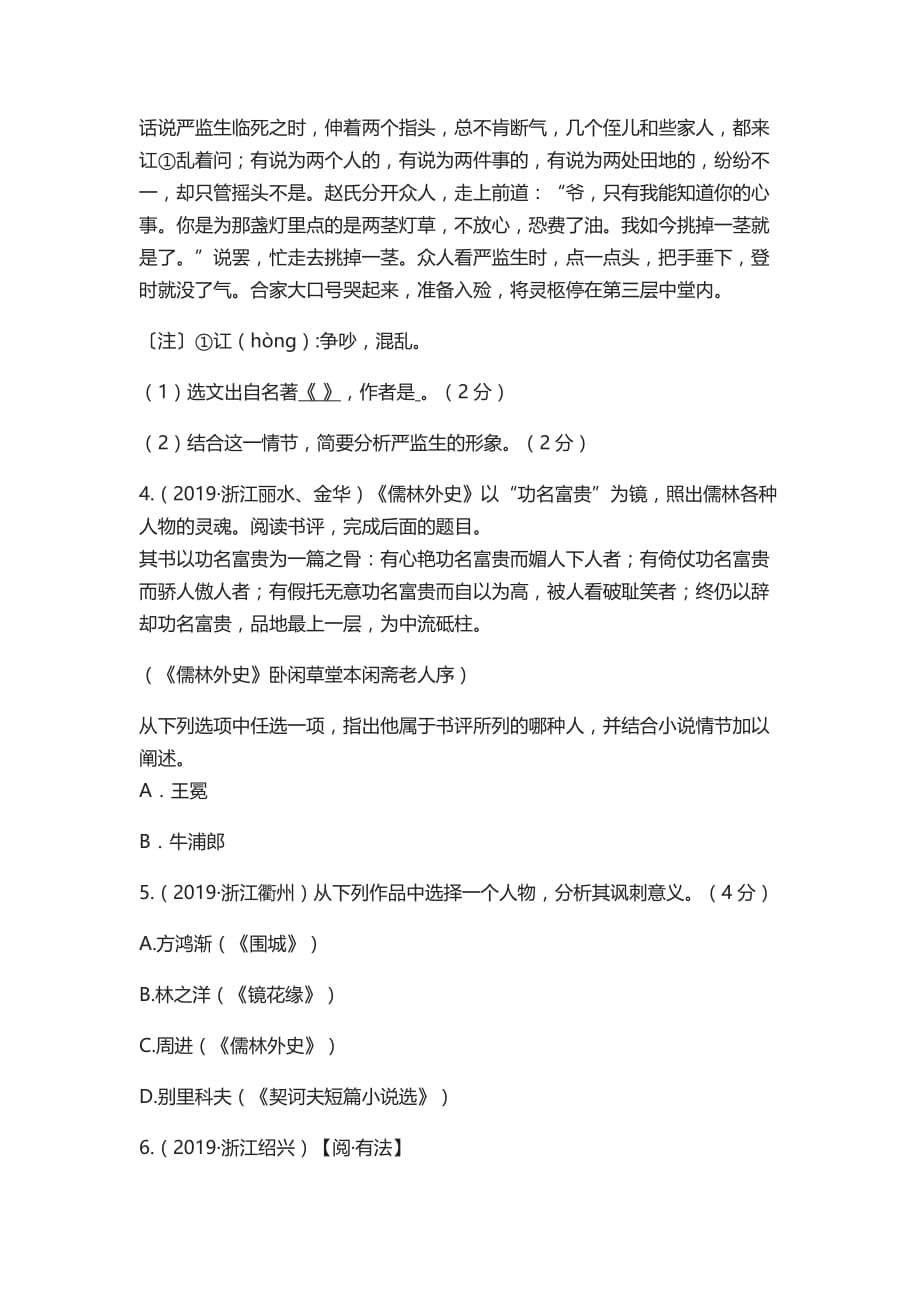 初中语文名著阅读练习题（含答案）_第4页