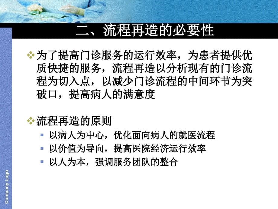 医院门诊就诊流程再造知识讲解_第5页