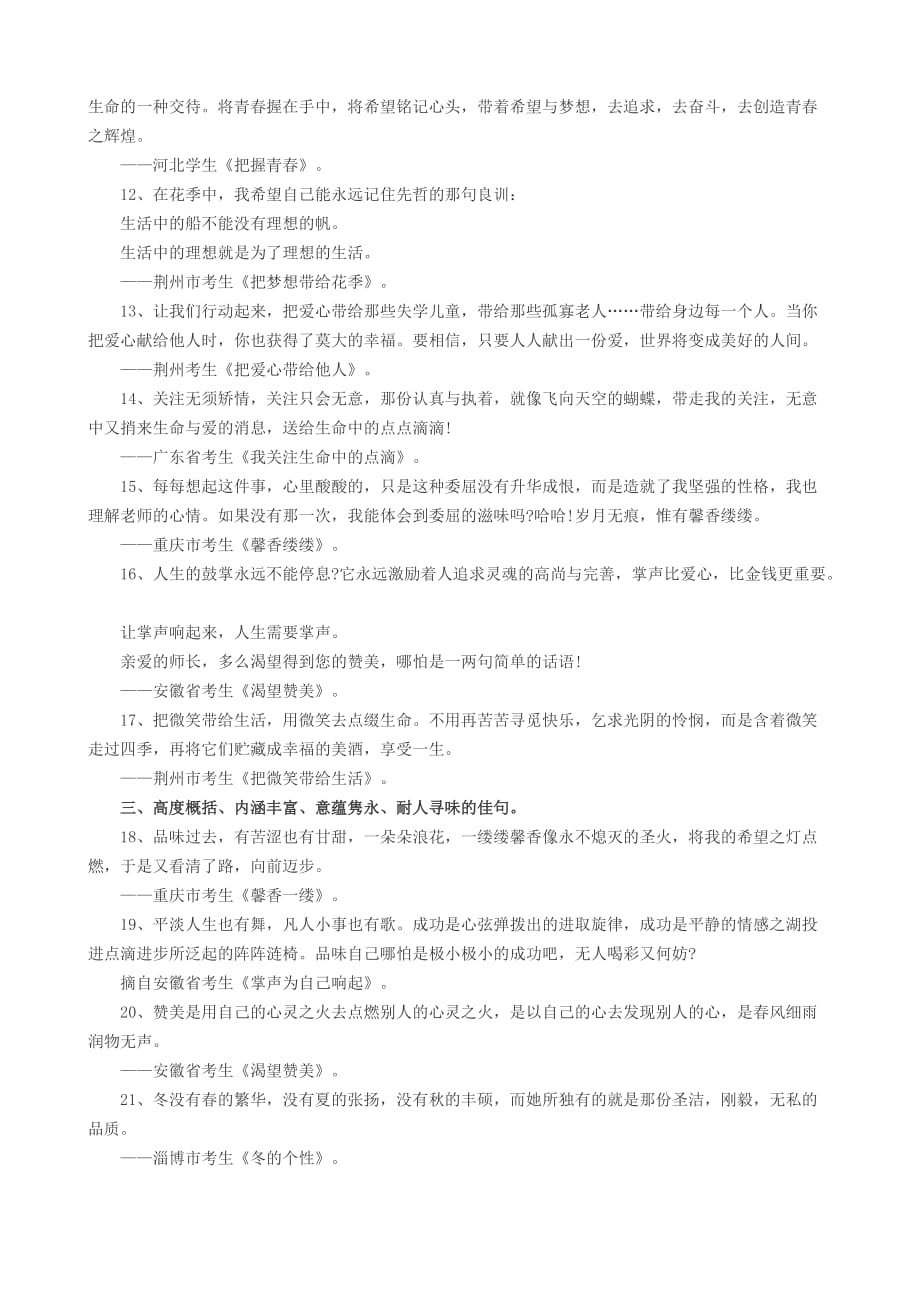 初中语文作文开头点题技巧与范例_第2页