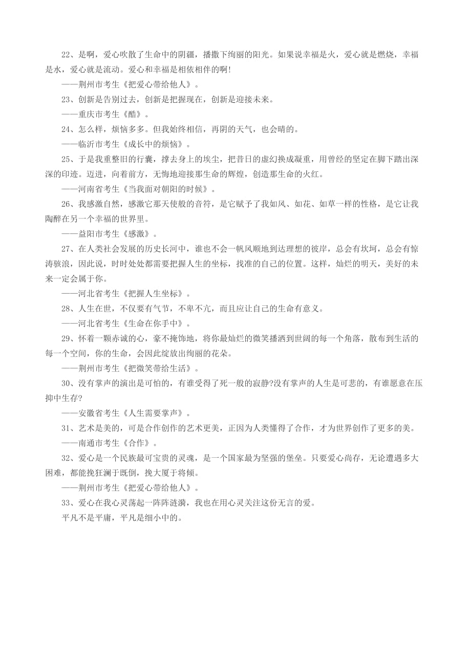 初中语文作文开头点题技巧与范例_第3页