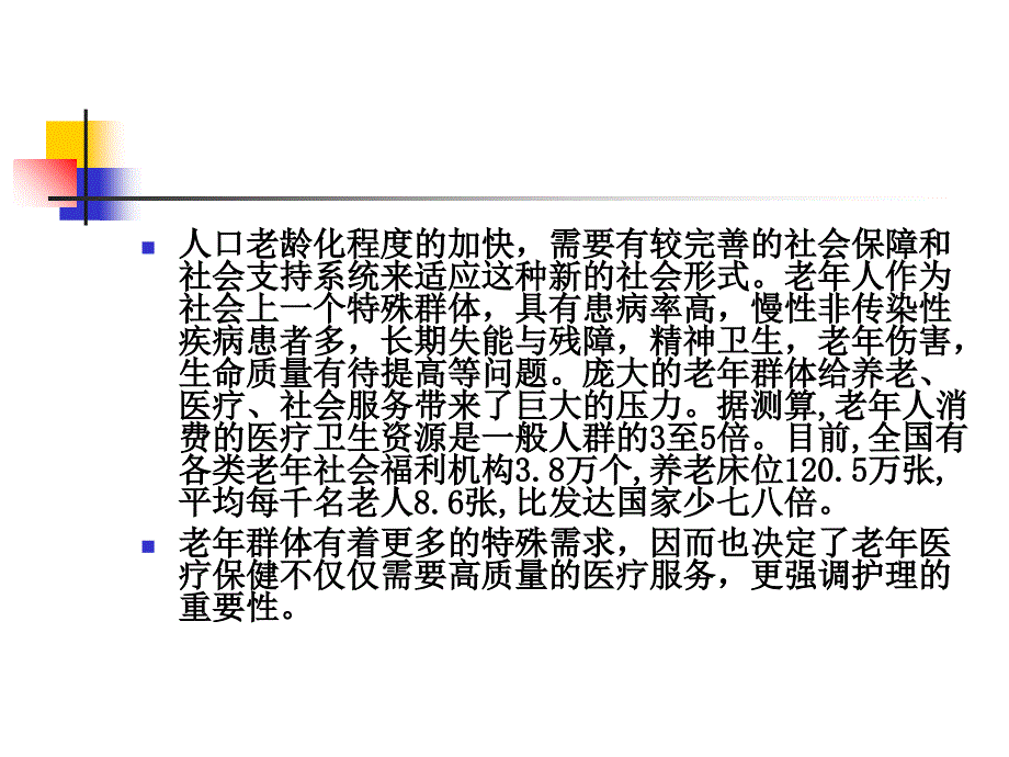 社区老年保健老年病管理(精)_第2页