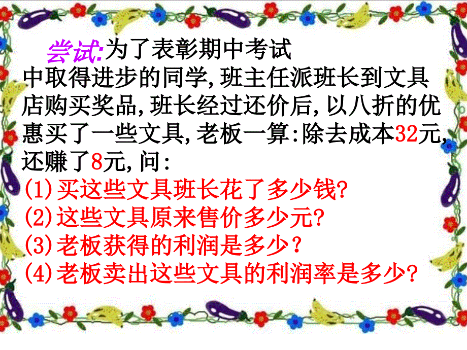 用方程解决问题教学讲义_第3页