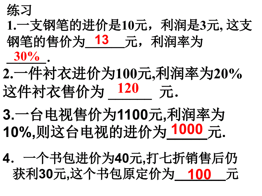 用方程解决问题教学讲义_第4页