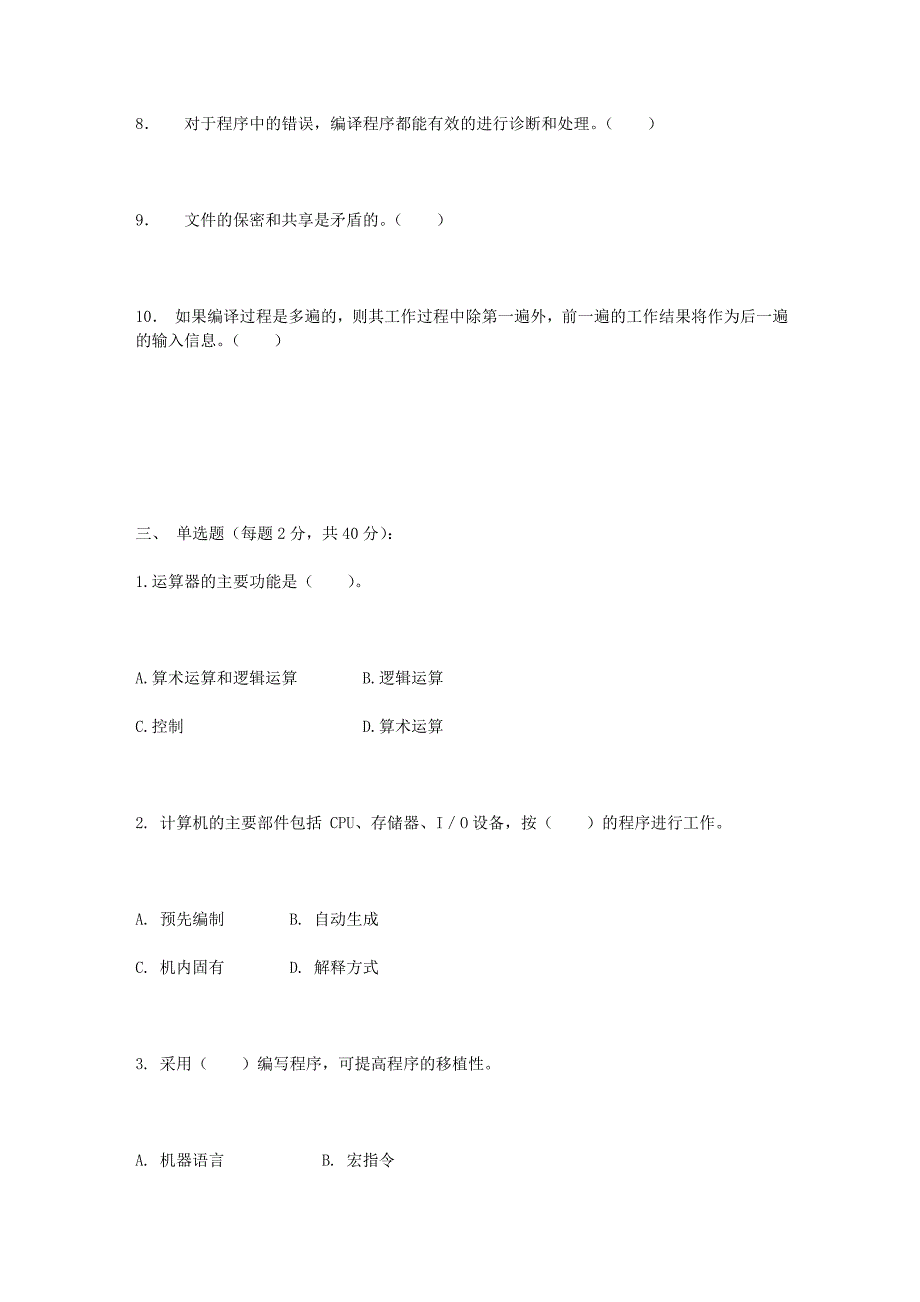 计算机导论试题与答案.doc_第3页