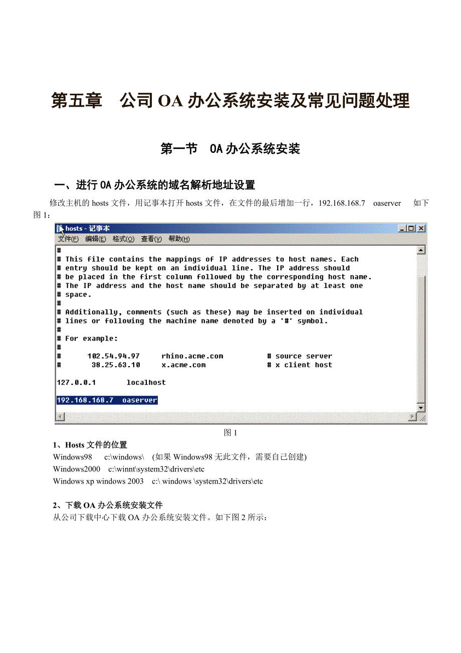 管理信息化五公司办公系统培训讲义_第1页