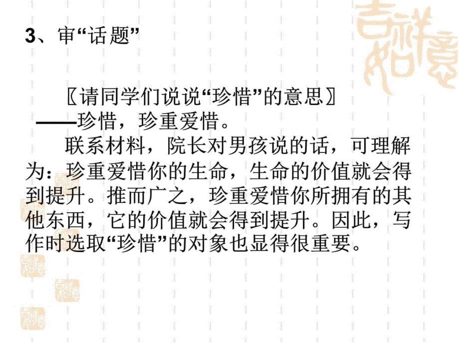 张庆宗2008年5月知识讲解_第5页