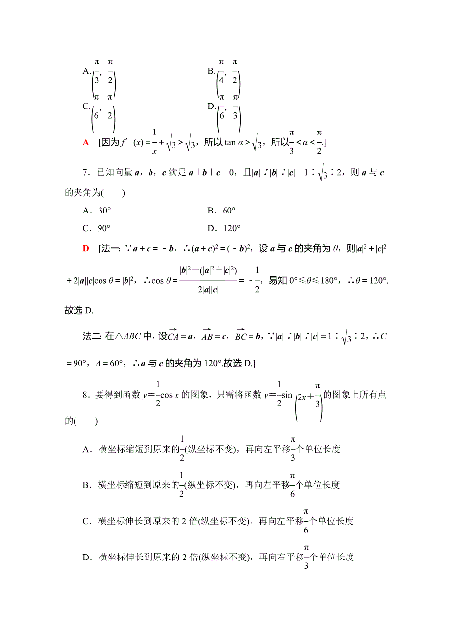 25、2020高考文科数学大二轮新突破通用版专练：单科标准练（三） Word版含解析_第3页