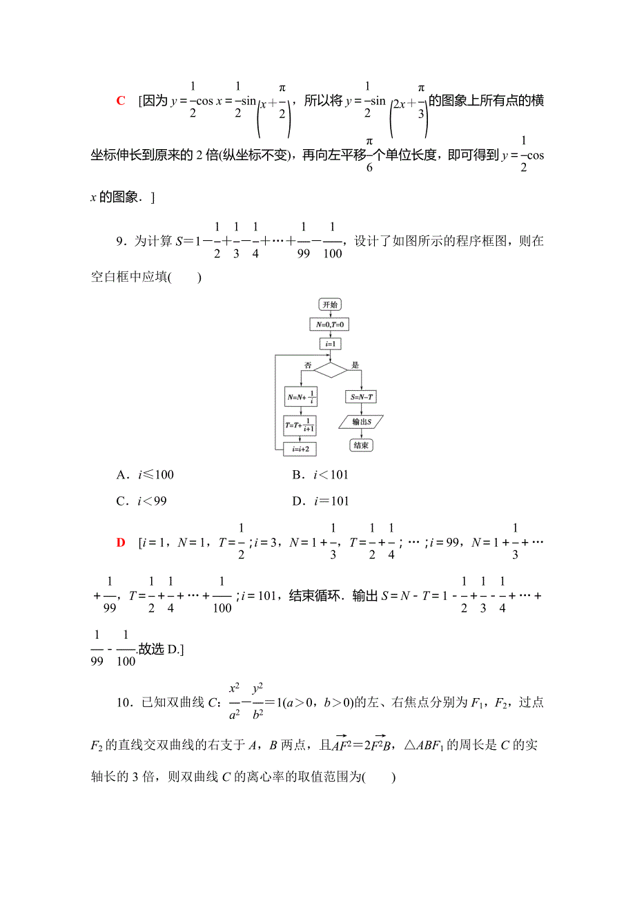 25、2020高考文科数学大二轮新突破通用版专练：单科标准练（三） Word版含解析_第4页