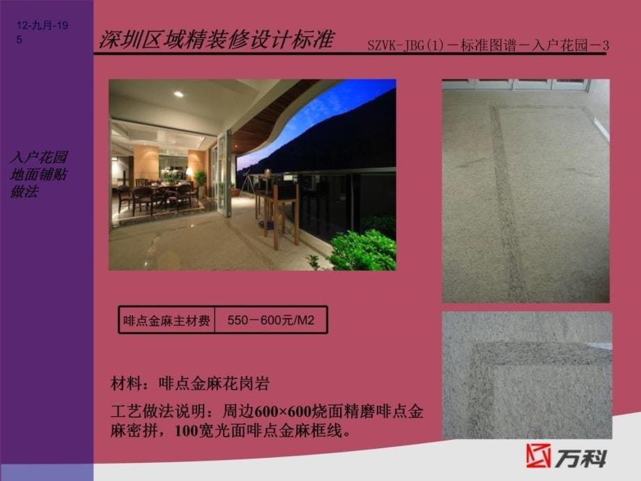 万科地产高端产品精装修解决方案培训讲学_第5页