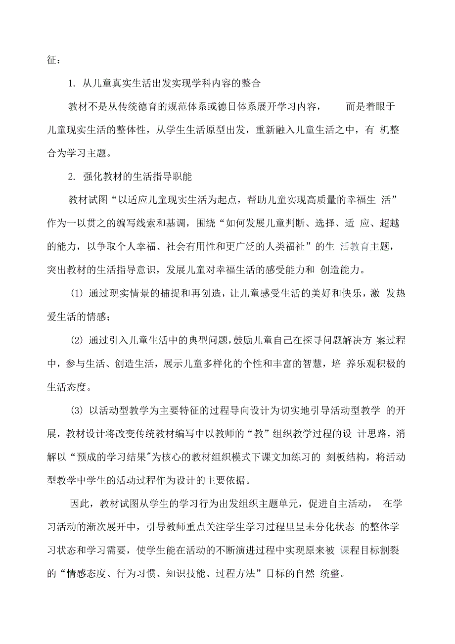 部编版小学道德与法治五年级下册全册教案-教学设计(1)_第2页