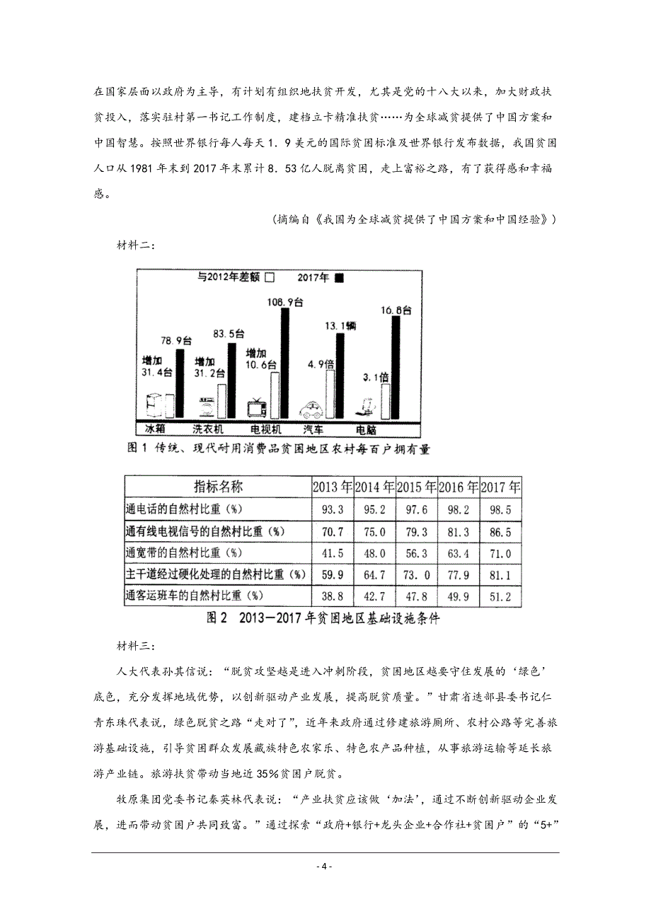 河北省鸡泽县第一中学2019-2020学年高一上学期期中考试语文试题 Word版含解析_第4页