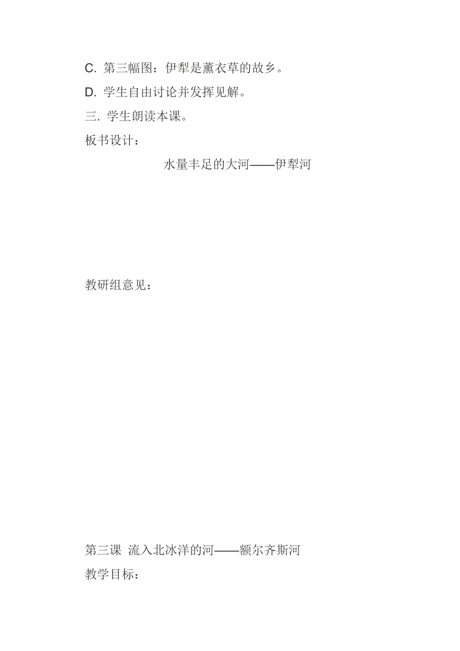 一年级地方课程.doc_第4页