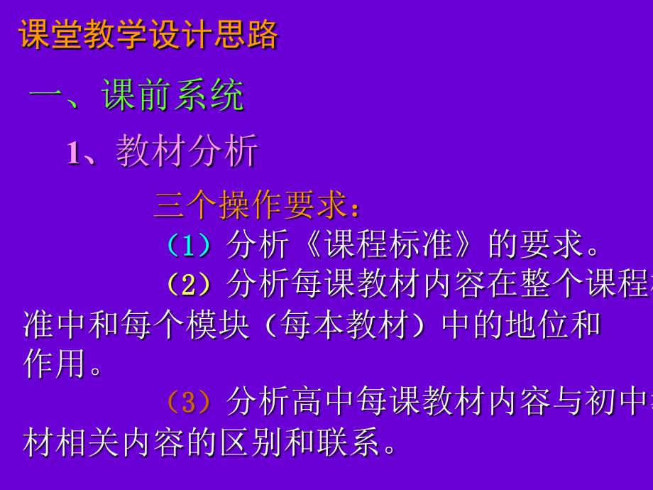 新课程的目的理念与实践三实验的体会与思考学习资料_第3页