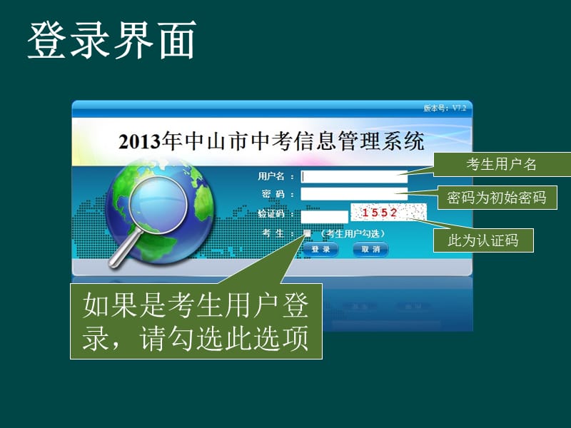 中山市中考信息管理系统研究报告_第2页