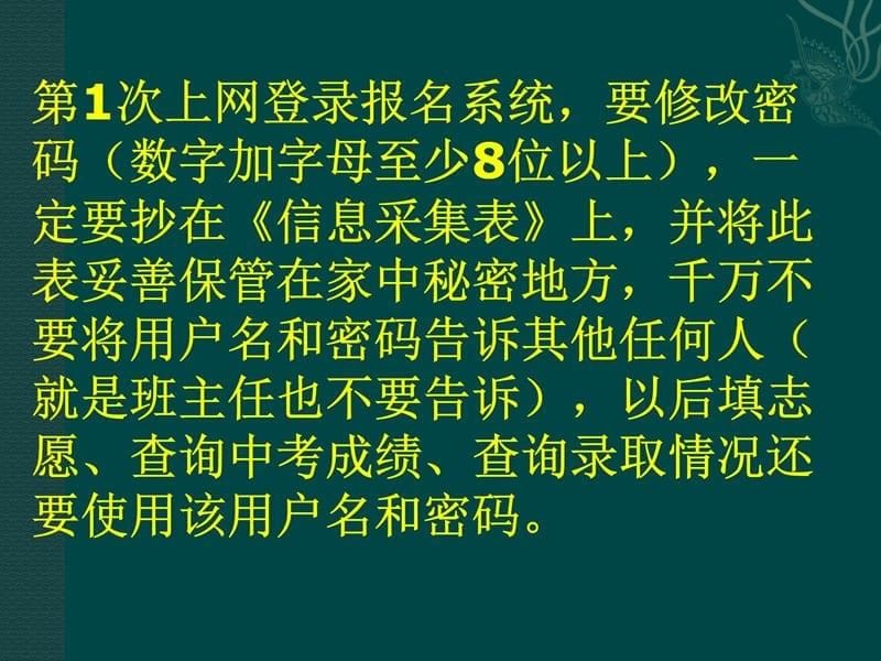 中山市中考信息管理系统研究报告_第5页