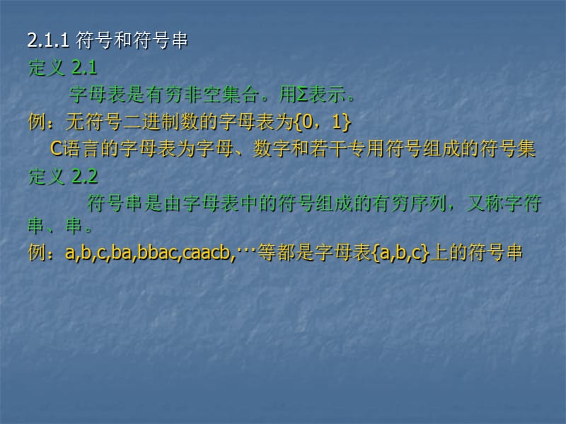 一个程序设计语言是一个记号系统如自然语言一样它的说课讲解_第4页