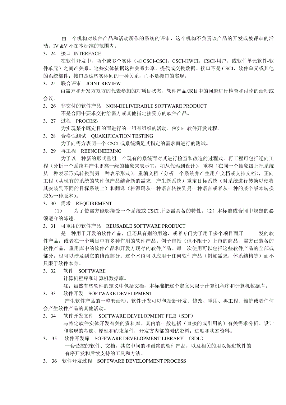 管理信息化企業信息化技術規範_第4页