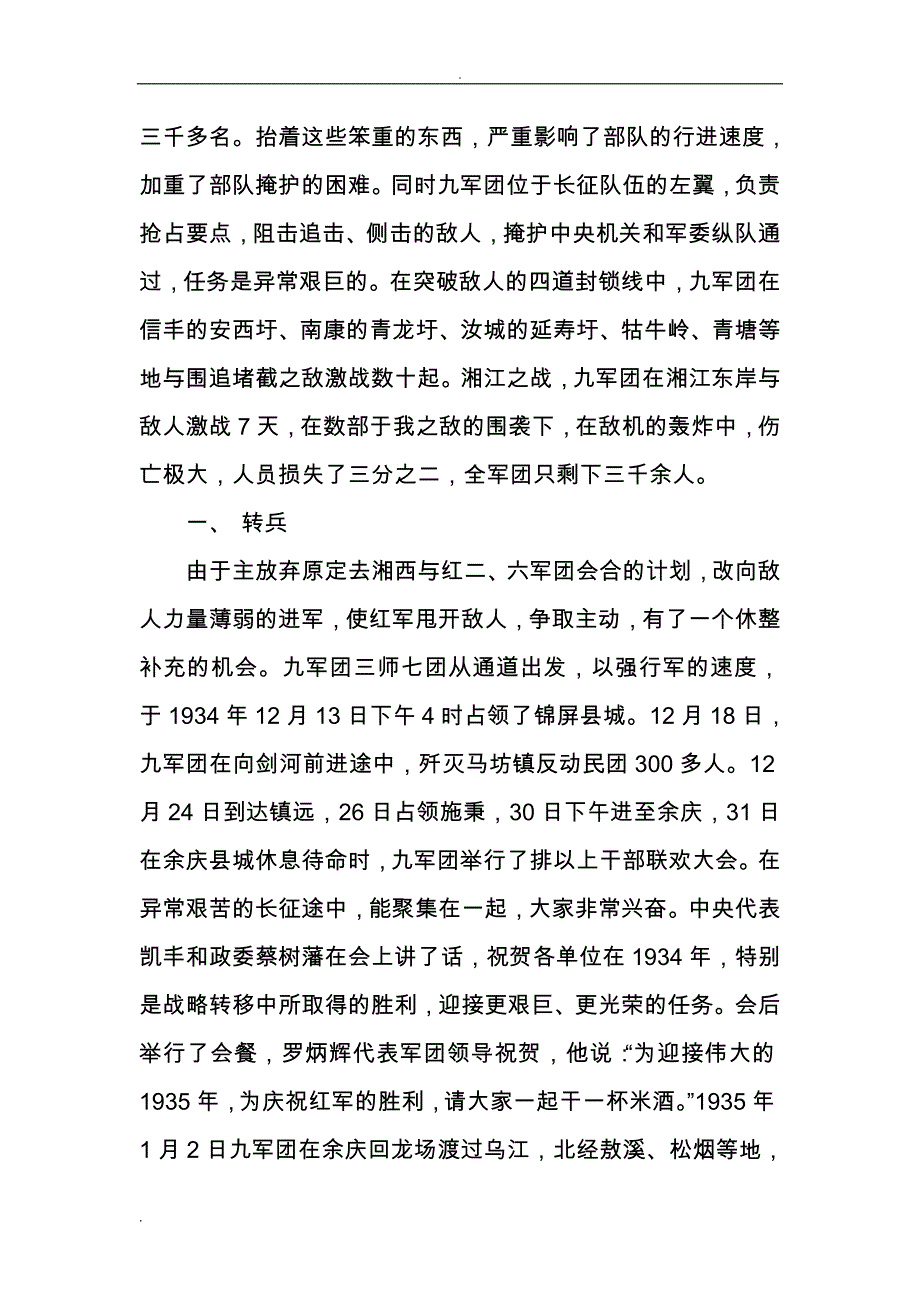 红九军团在贵州的征战历程_第2页