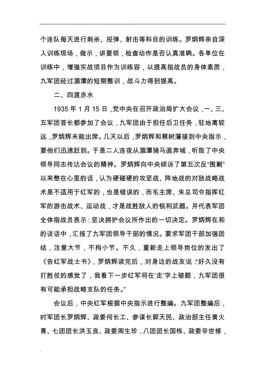 红九军团在贵州的征战历程_第4页
