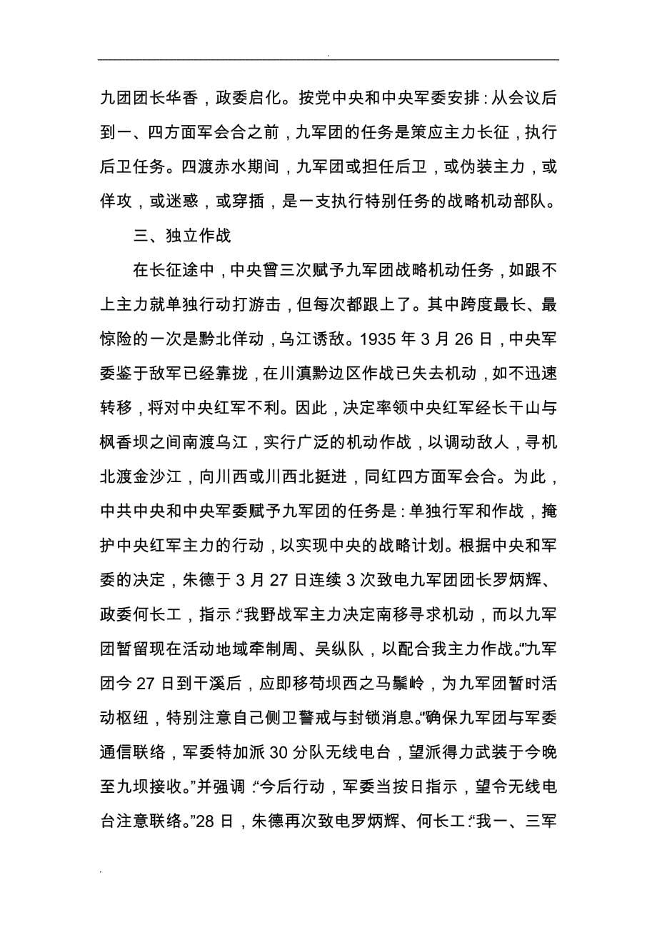 红九军团在贵州的征战历程_第5页