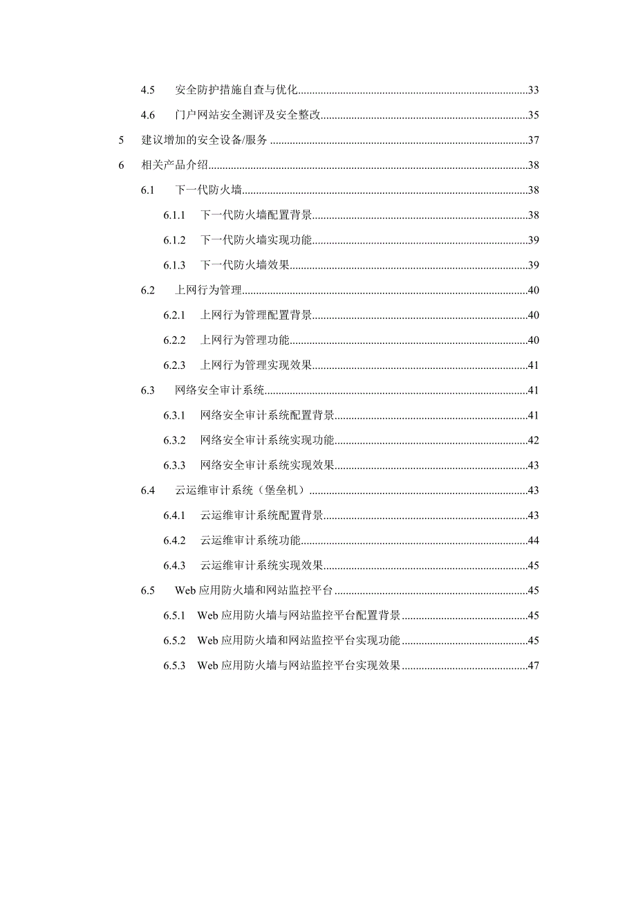 管理信息化某高校信息化安全防护解决方案_第3页