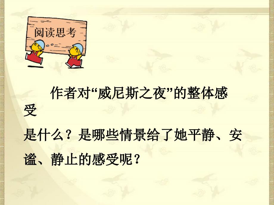 语文A版六年级语文上册二单元讲解材料_第4页