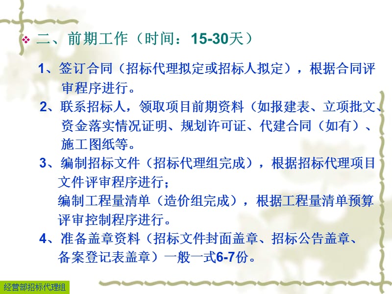 招标代理工作流程.ppt_第2页