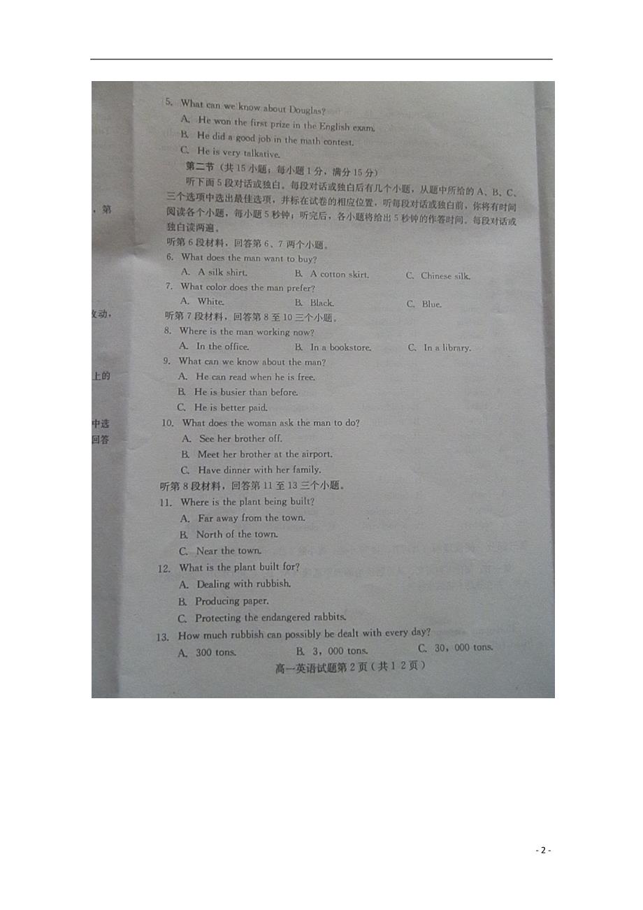 河北省保定市2012-2013学年高一英语下学期期末考试试题（扫描版无答案）.doc_第2页