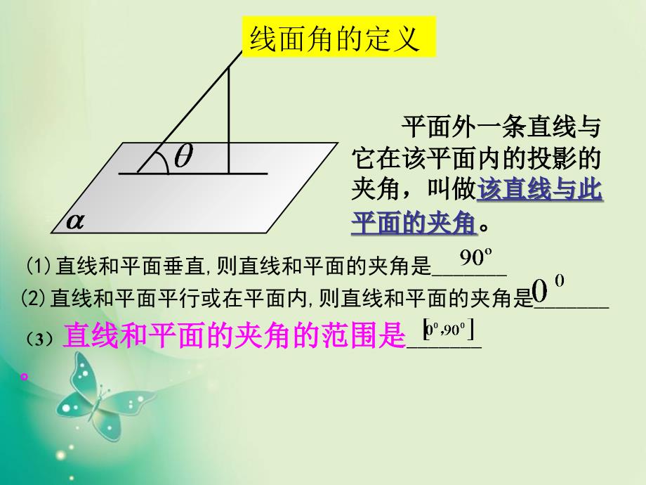 直线与平面夹角上课用_第4页