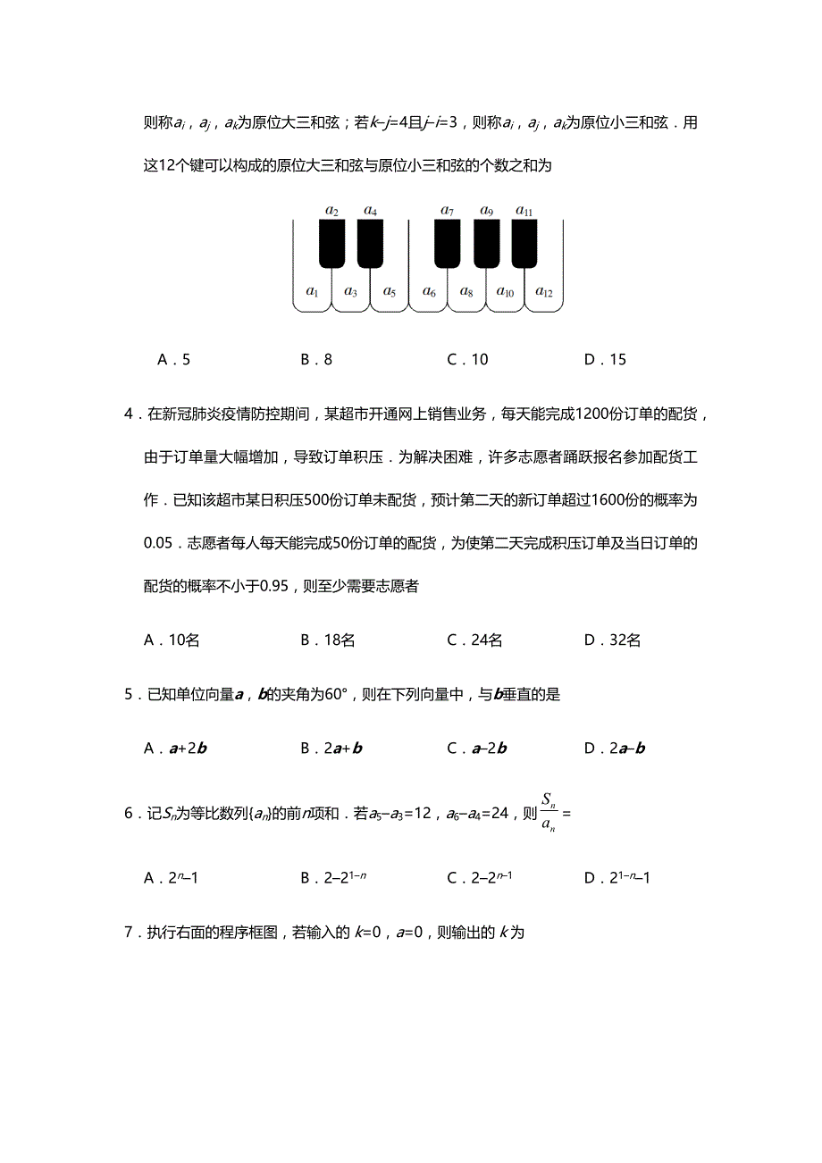 2020年青海文数高考真题试卷（精校版word档含答案）_第2页