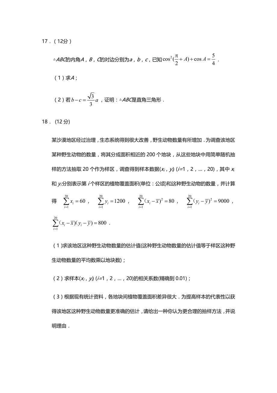 2020年青海文数高考真题试卷（精校版word档含答案）_第5页