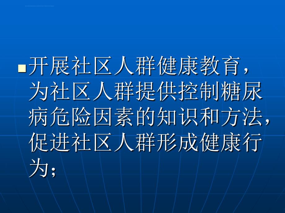 社区糖尿病培训-上海徐汇区疾病预防控制中心_第3页