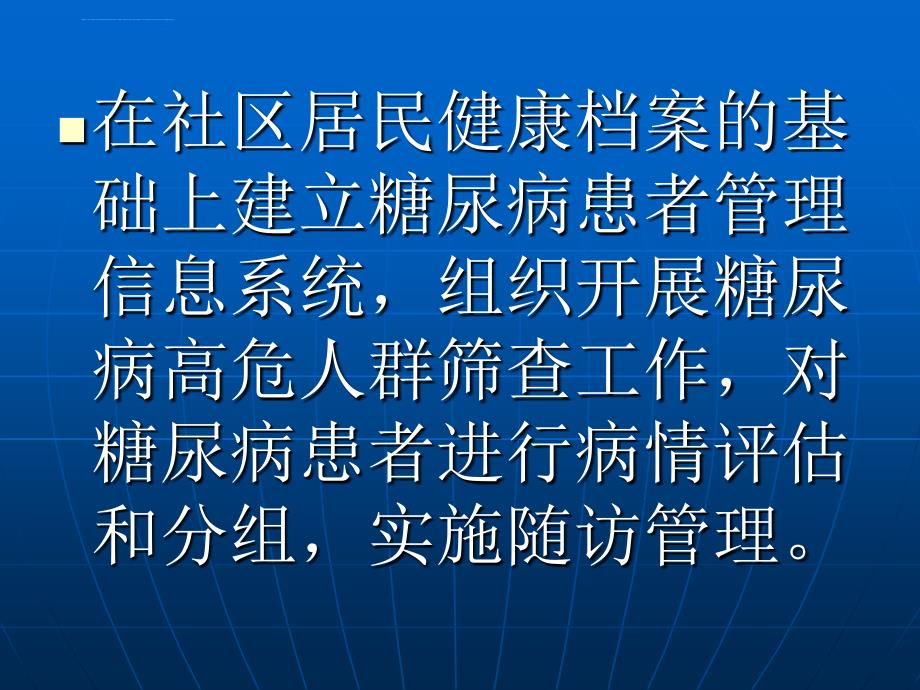 社区糖尿病培训-上海徐汇区疾病预防控制中心_第4页