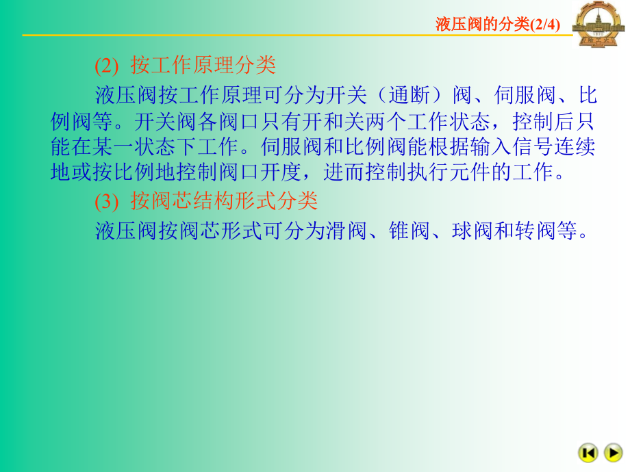 一章液压控制阀教学教材_第3页