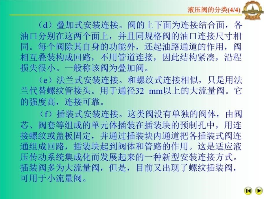 一章液压控制阀教学教材_第5页