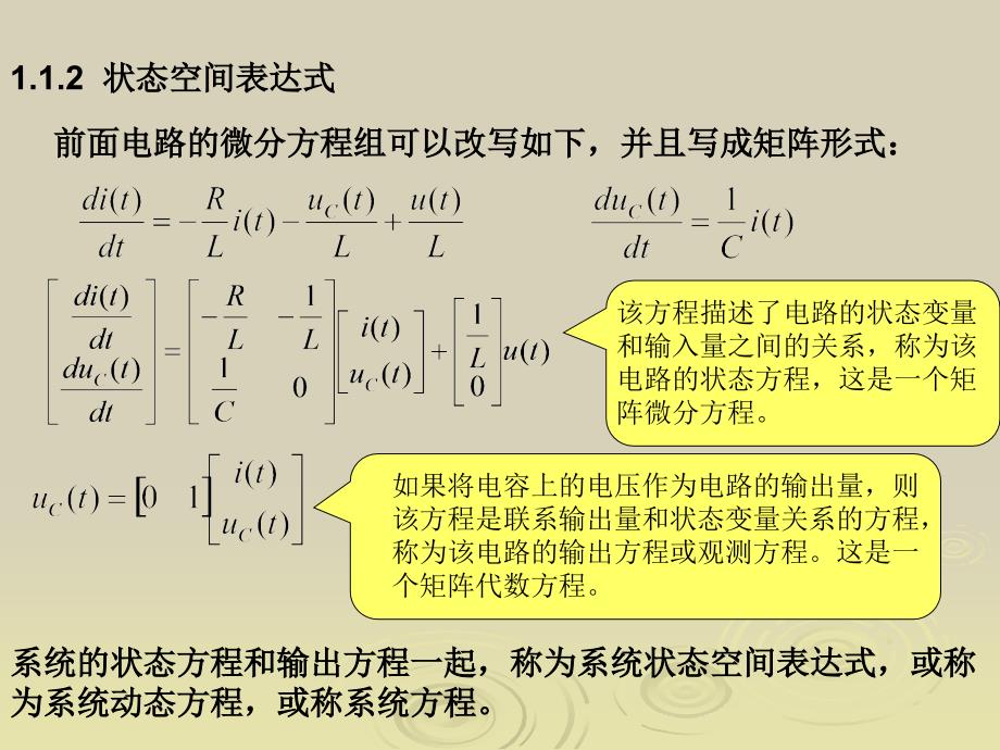 章控制系统数学模型讲解材料_第4页
