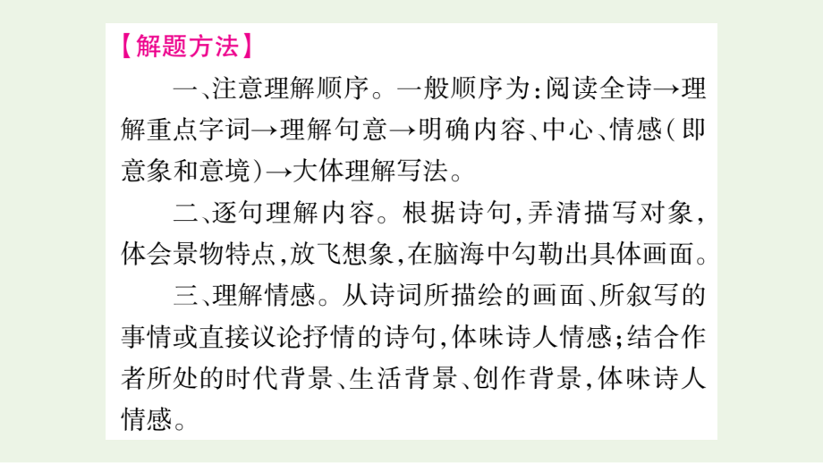 初中语文七年级上册期末复习专题课件_第2页
