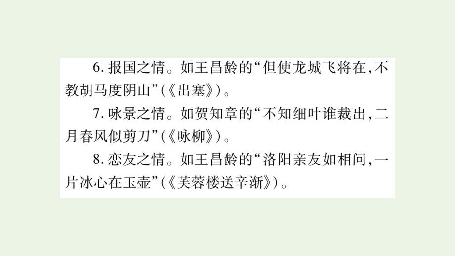 初中语文七年级上册期末复习专题课件_第4页