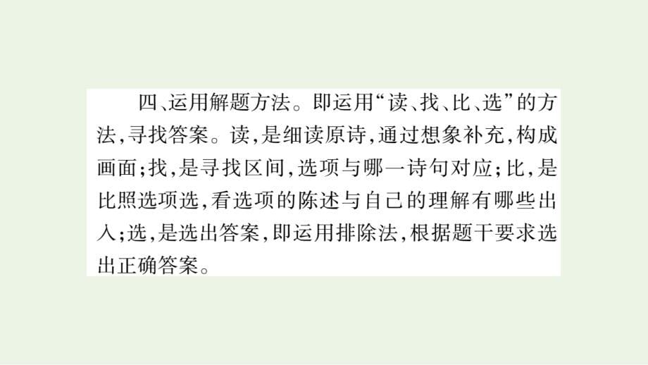 初中语文七年级上册期末复习专题课件_第5页